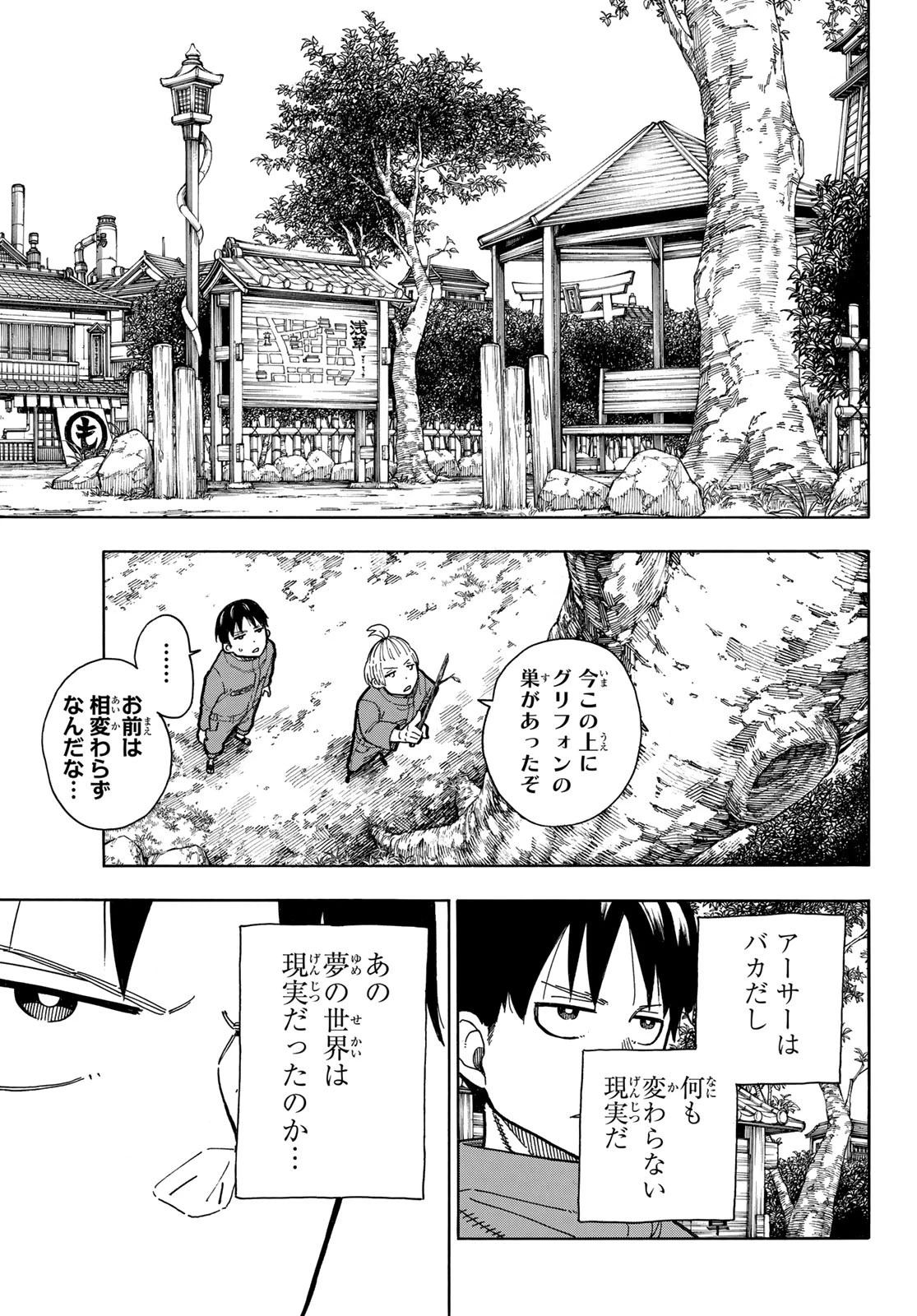 炎炎ノ消防隊 第218話 - 5