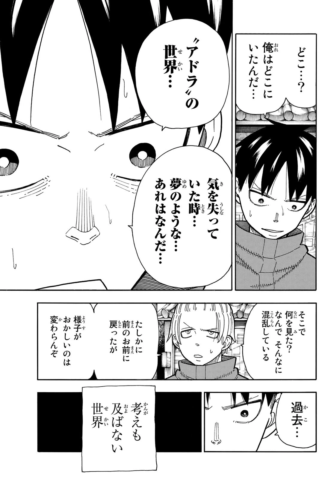 炎炎ノ消防隊 第218話 - 7