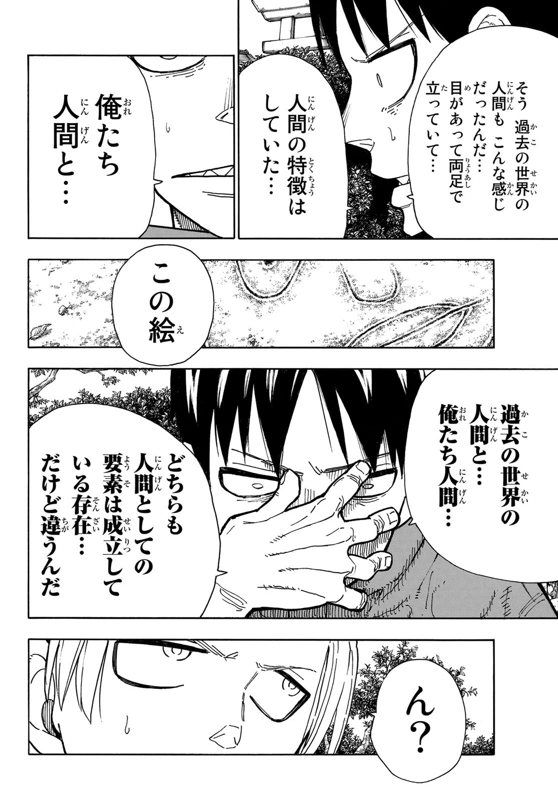 炎炎ノ消防隊 第218話 - 10