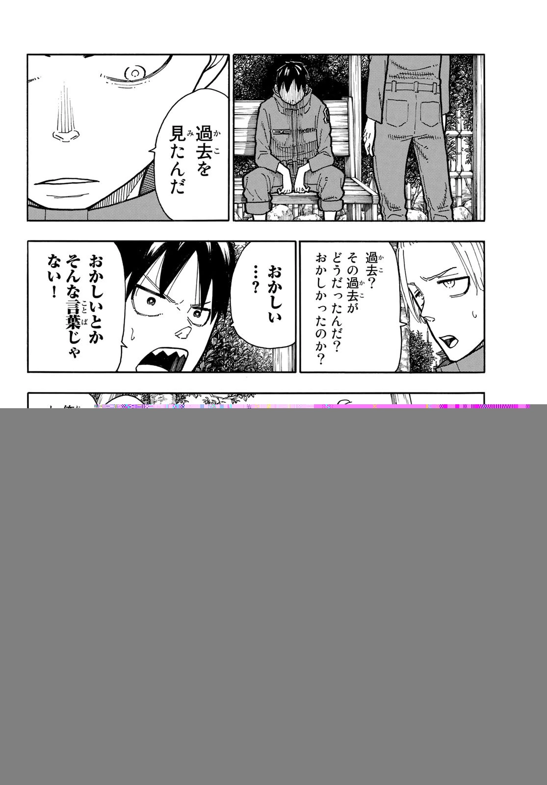 炎炎ノ消防隊 第218話 - 11