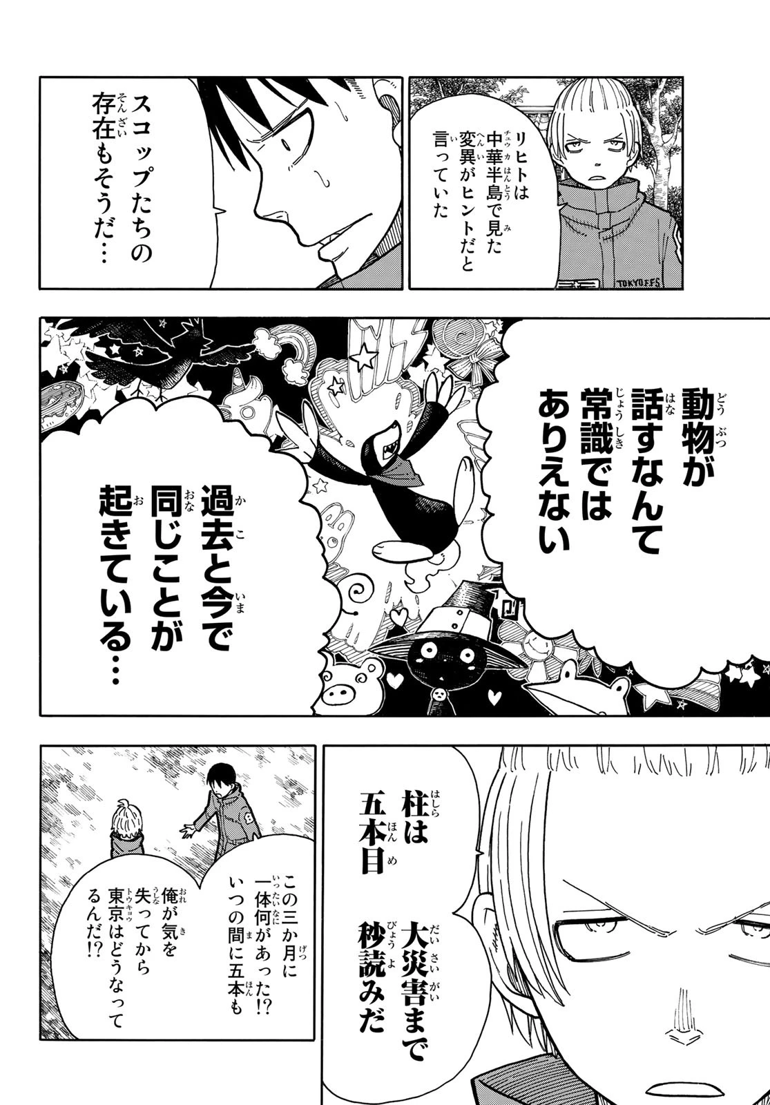 炎炎ノ消防隊 第218話 - 12