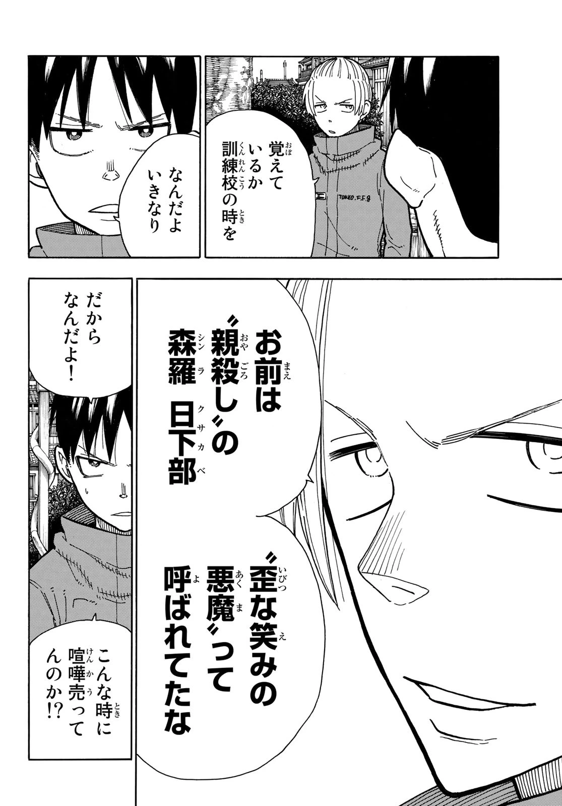 炎炎ノ消防隊 第218話 - 14