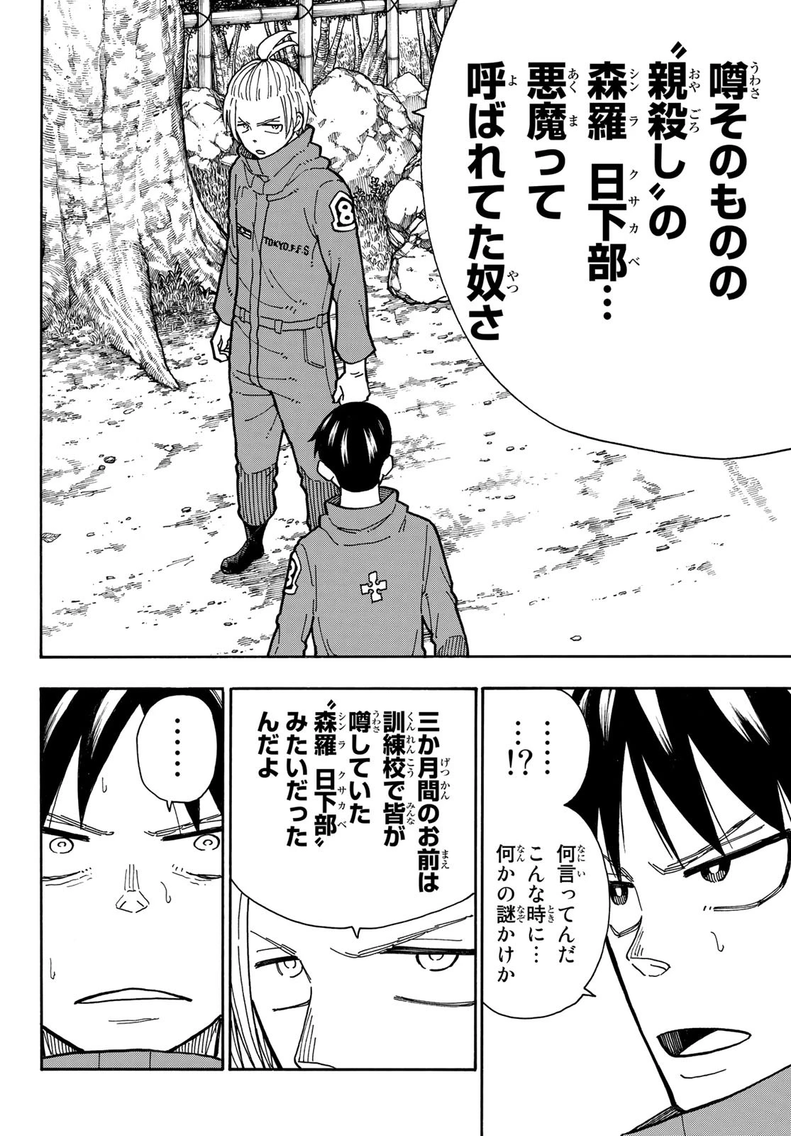 炎炎ノ消防隊 第218話 - 16