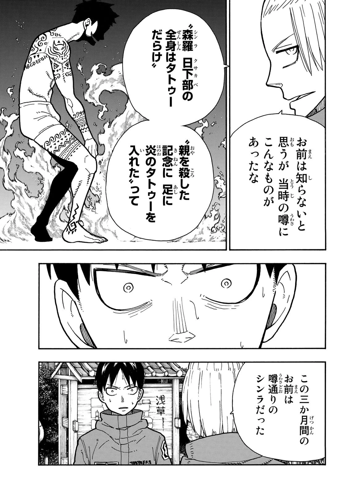 炎炎ノ消防隊 第218話 - 17