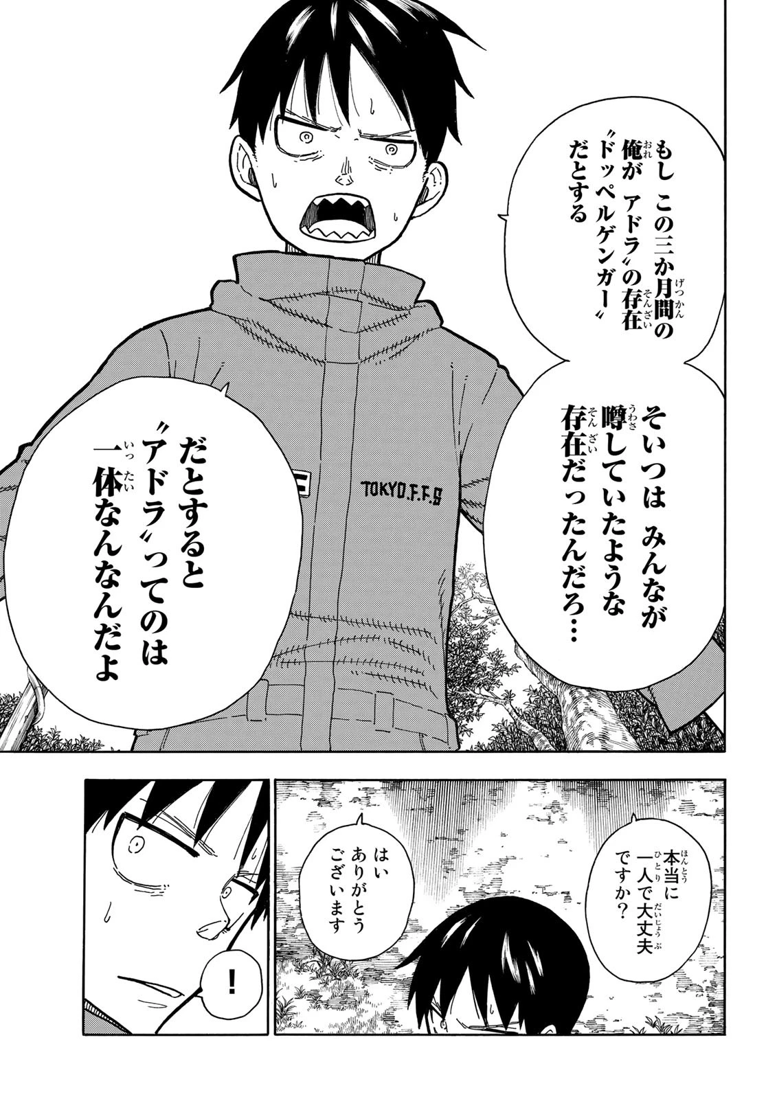 炎炎ノ消防隊 第218話 - 19
