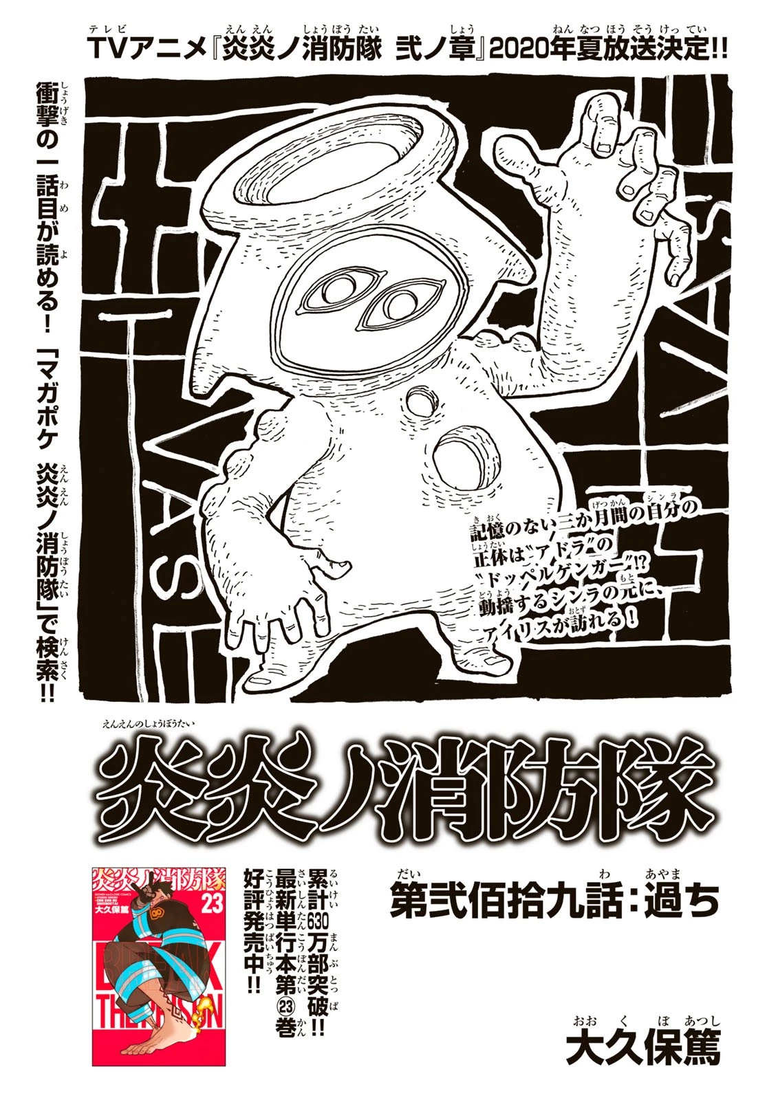 炎炎ノ消防隊 第219話 - 1