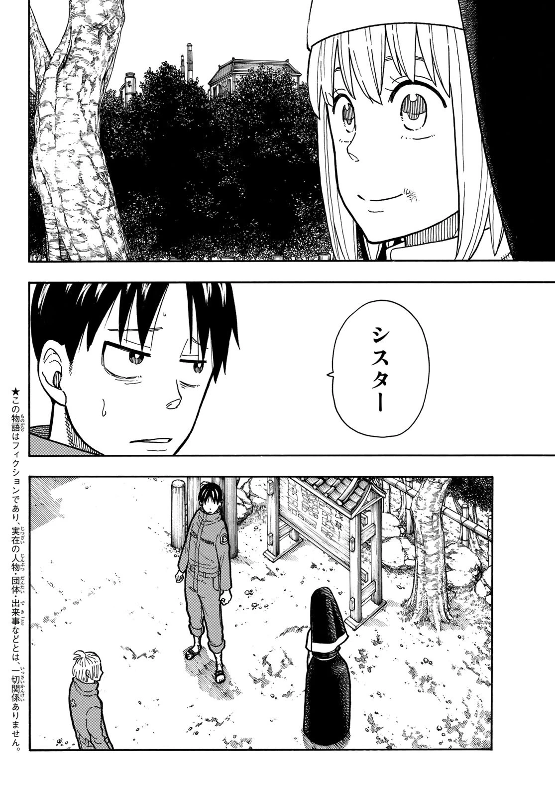 炎炎ノ消防隊 第219話 - 2