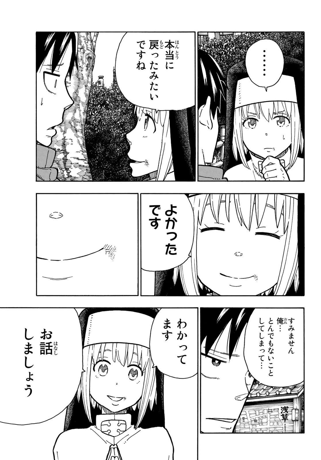 炎炎ノ消防隊 第219話 - 3