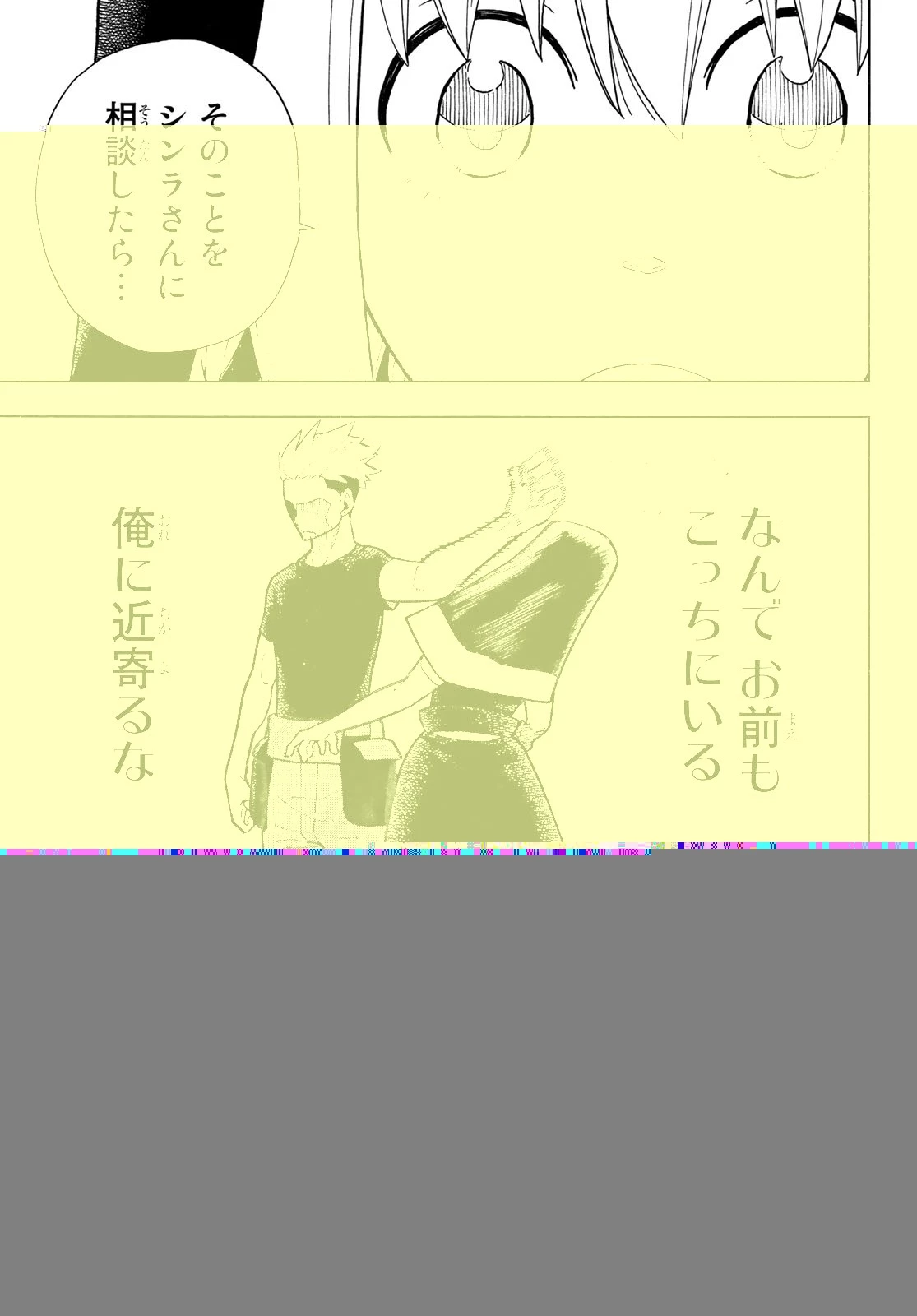 炎炎ノ消防隊 第219話 - 4