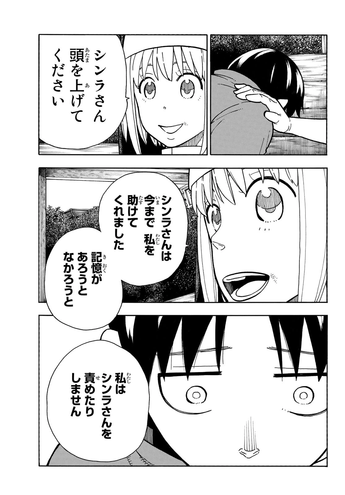 炎炎ノ消防隊 第219話 - 5