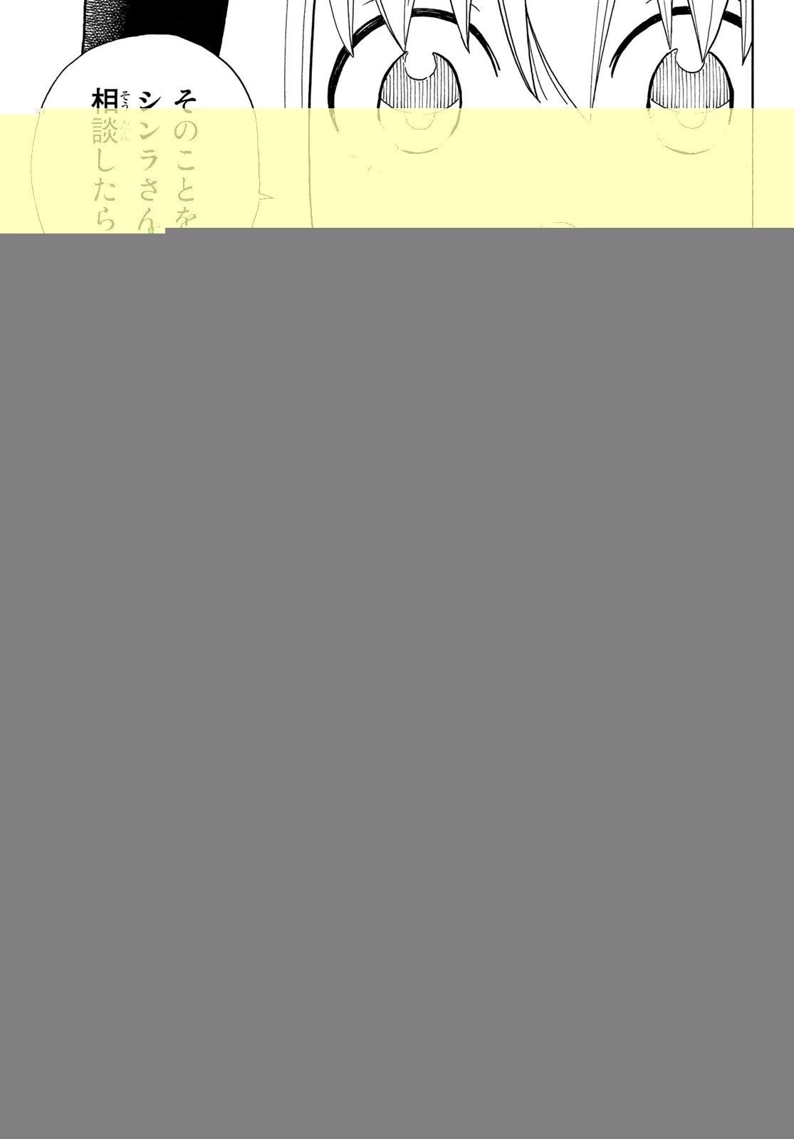 炎炎ノ消防隊 第219話 - 8