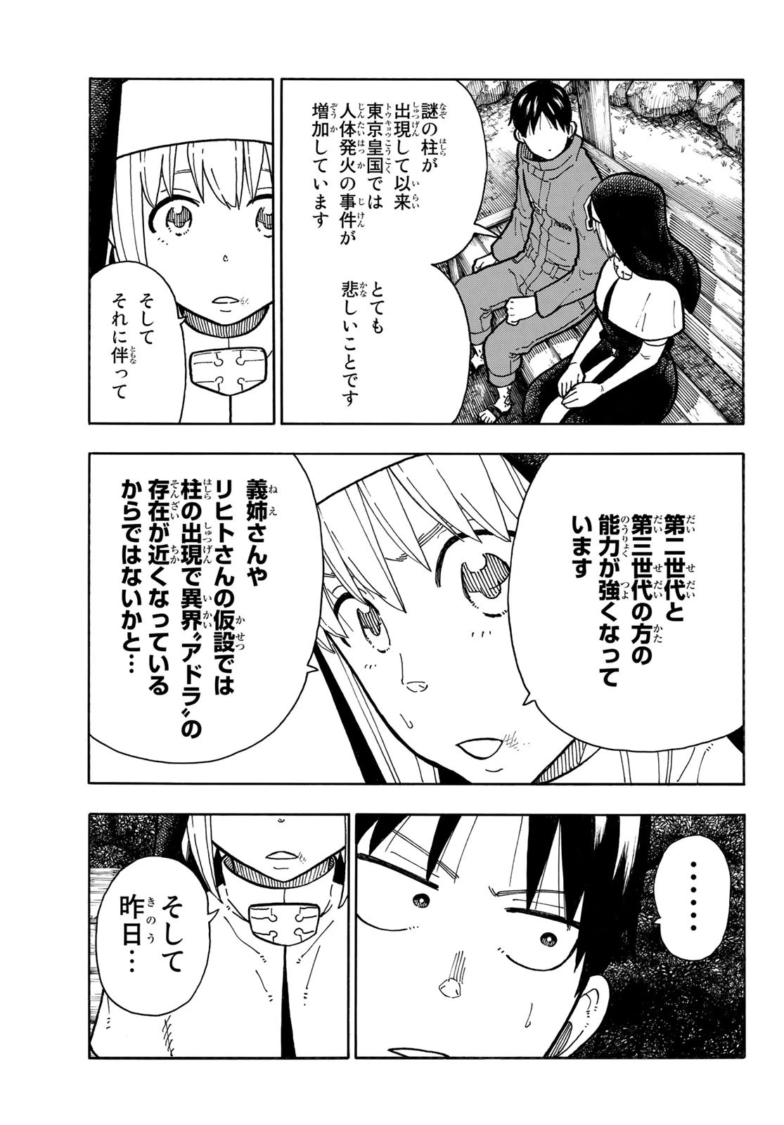 炎炎ノ消防隊 第219話 - 9