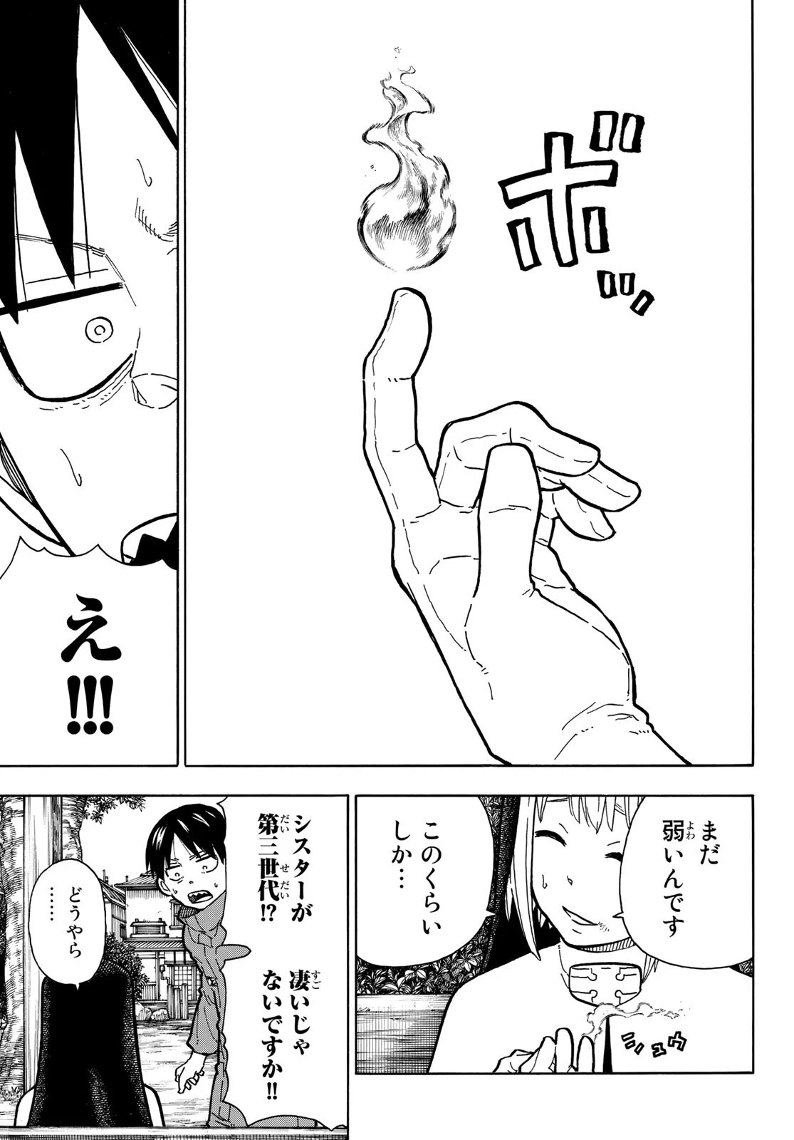 炎炎ノ消防隊 第219話 - 11