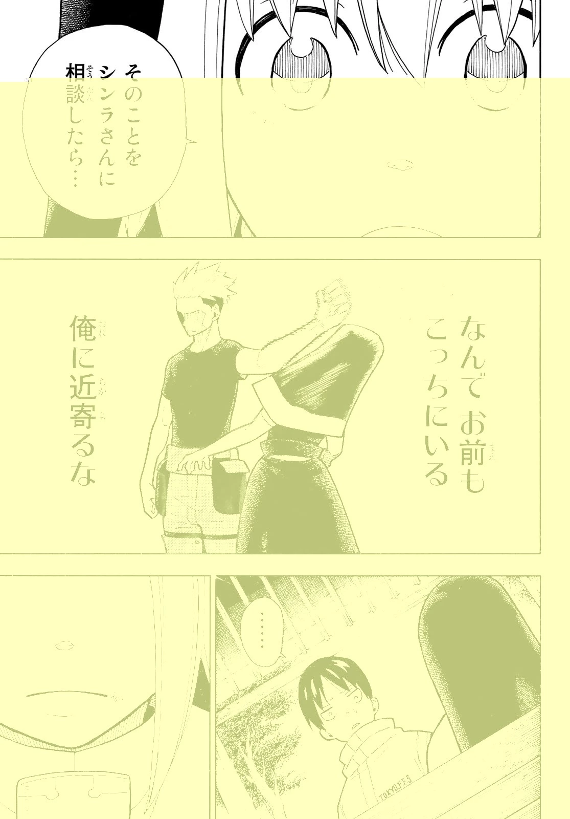 炎炎ノ消防隊 第219話 - 15