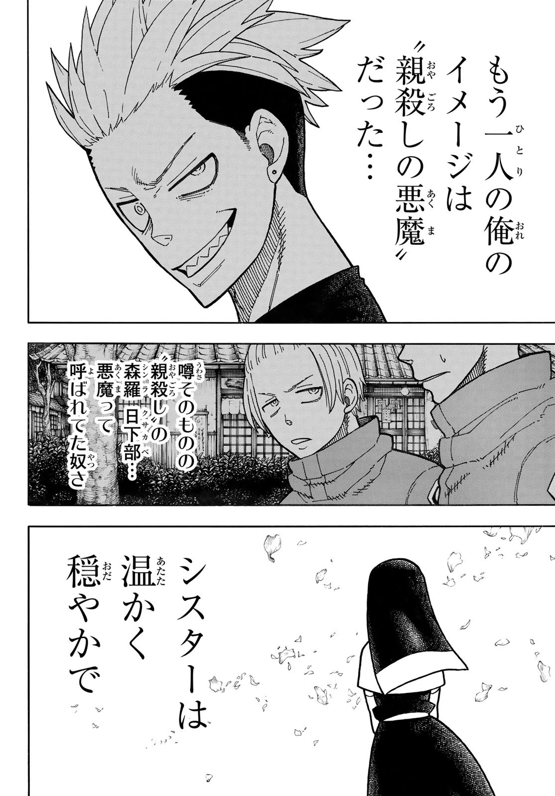 炎炎ノ消防隊 第219話 - 16