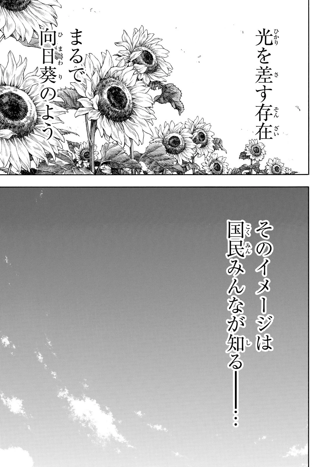 炎炎ノ消防隊 第219話 - 17