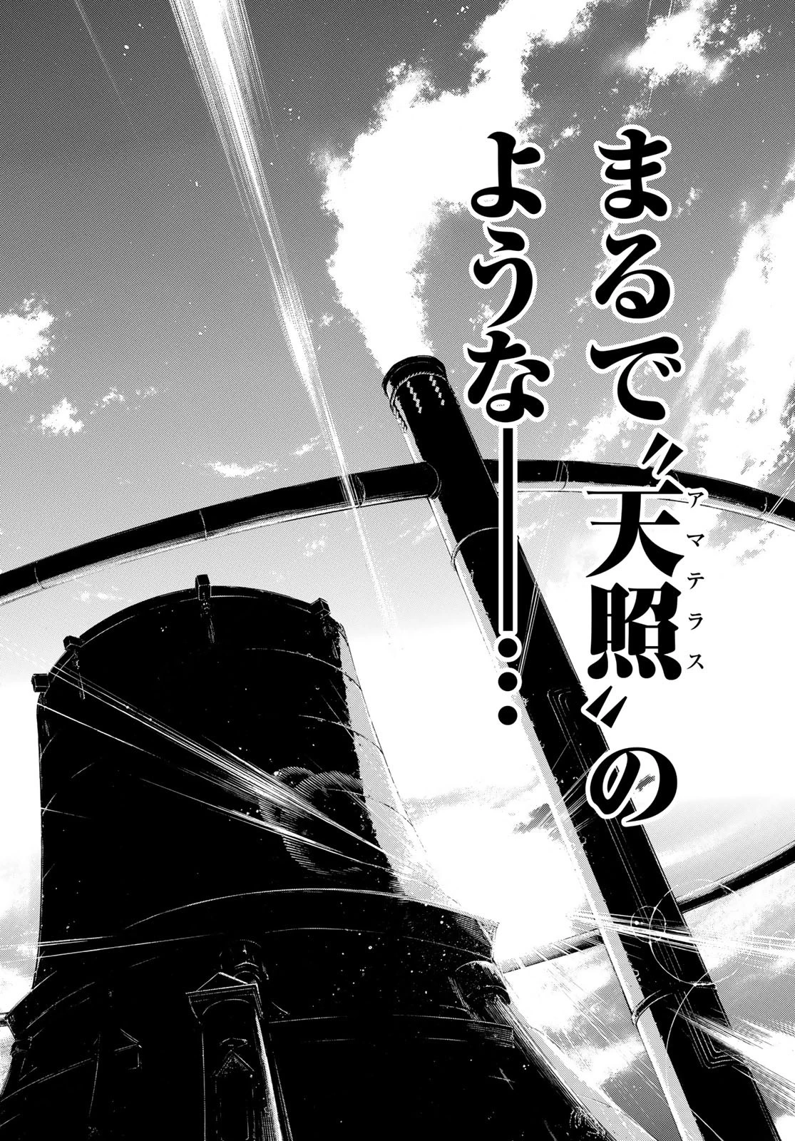 炎炎ノ消防隊 第219話 - 18