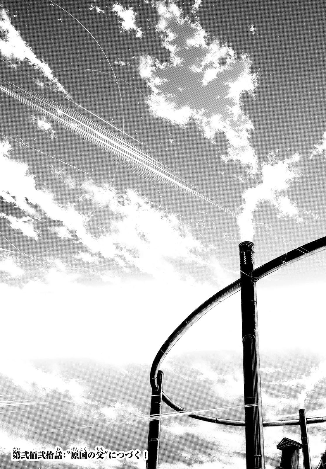 炎炎ノ消防隊 第219話 - 19