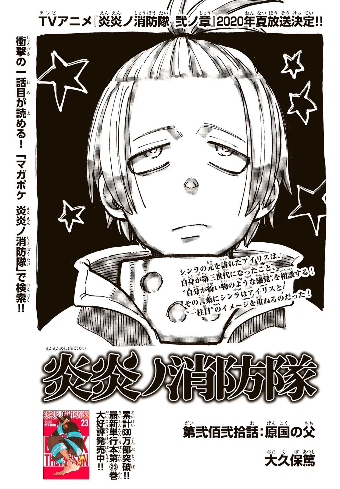 炎炎ノ消防隊 第220話 - 1