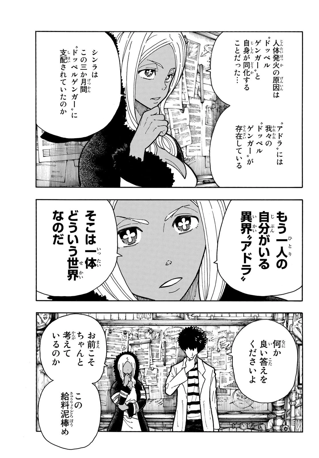 炎炎ノ消防隊 第220話 - 3