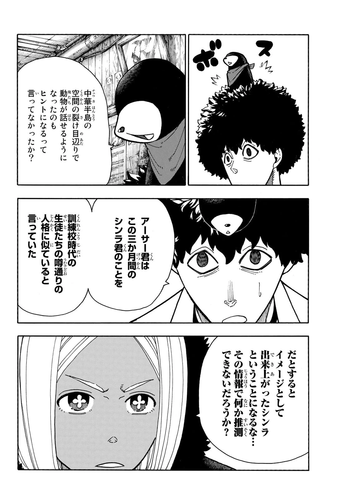 炎炎ノ消防隊 第220話 - 4