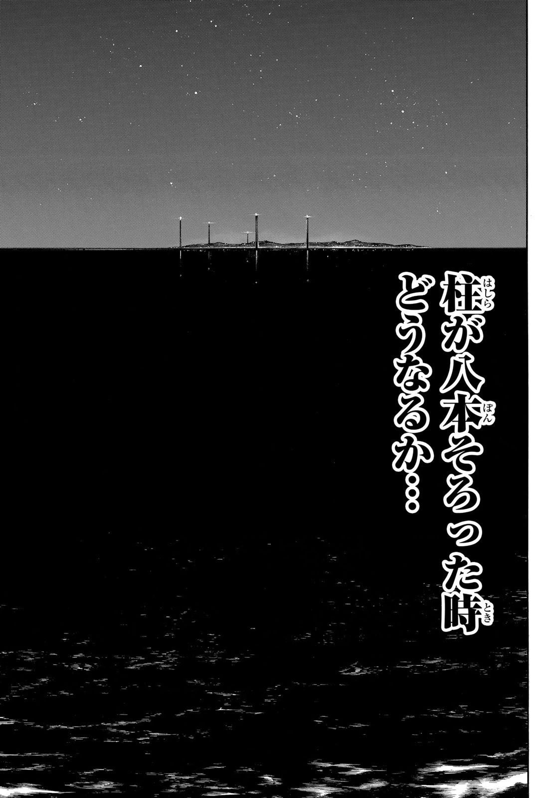 炎炎ノ消防隊 第220話 - 5