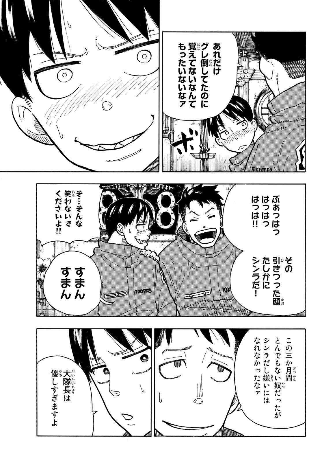 炎炎ノ消防隊 第220話 - 7