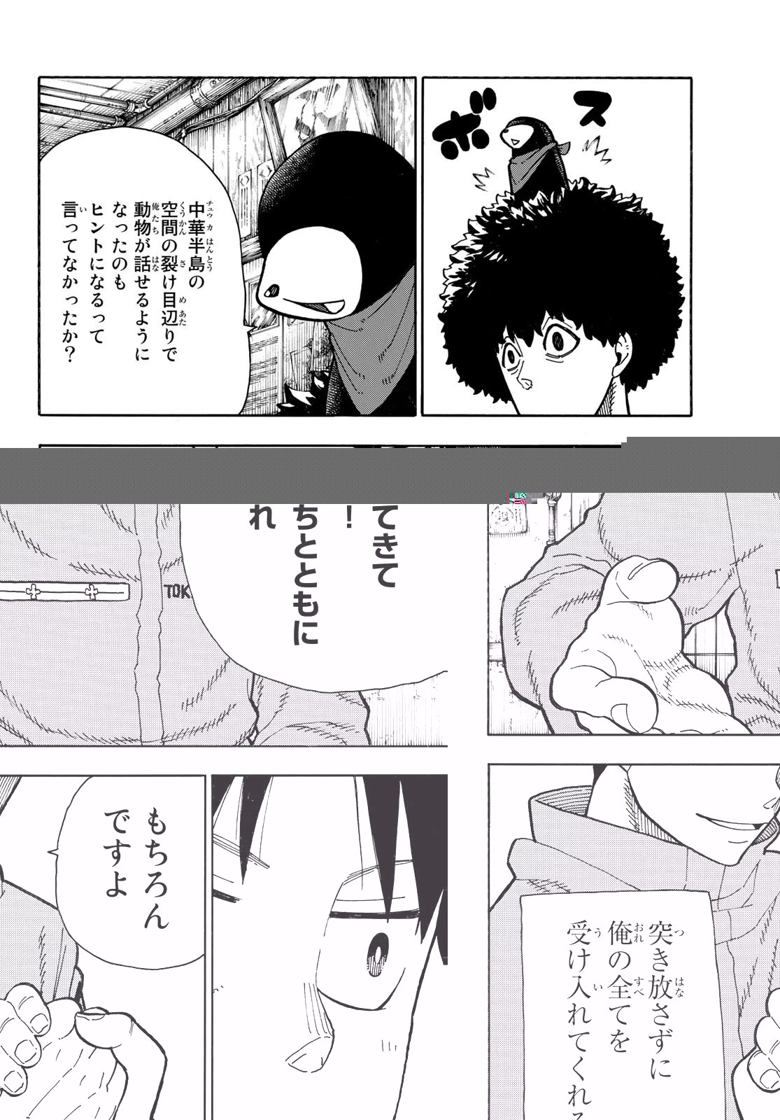 炎炎ノ消防隊 第220話 - 8