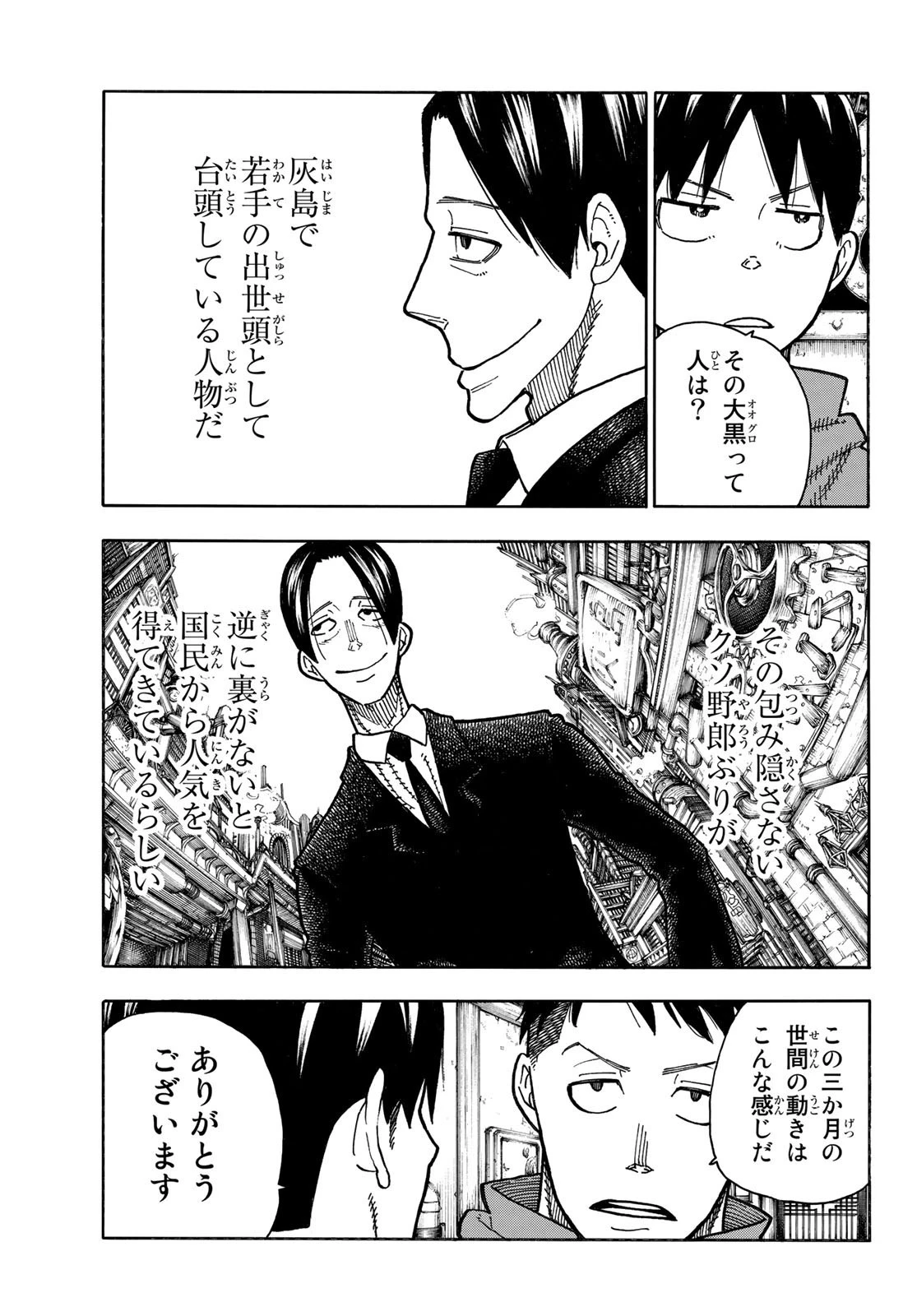 炎炎ノ消防隊 第220話 - 11