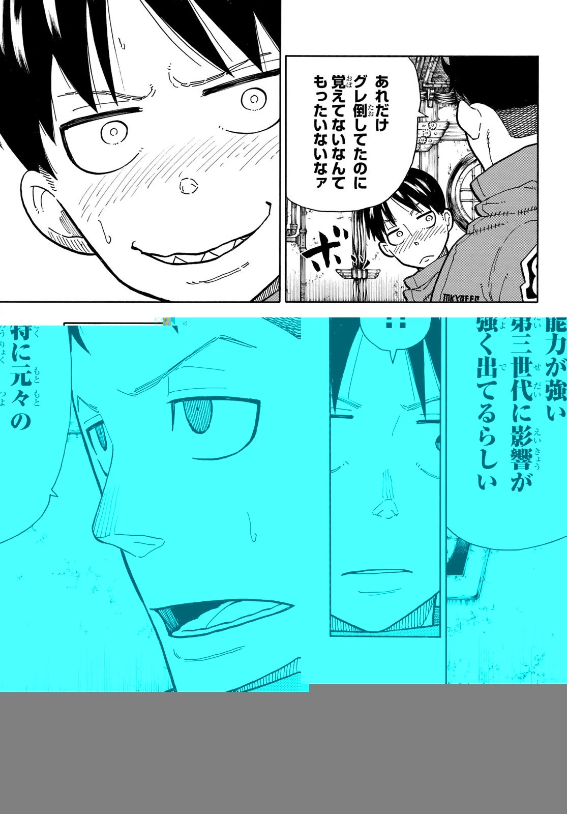 炎炎ノ消防隊 第220話 - 12