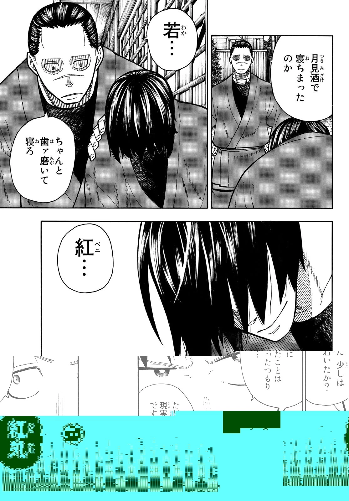 炎炎ノ消防隊 第220話 - 15