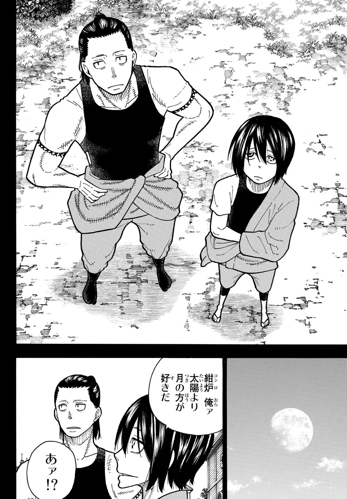 炎炎ノ消防隊 第220話 - 16