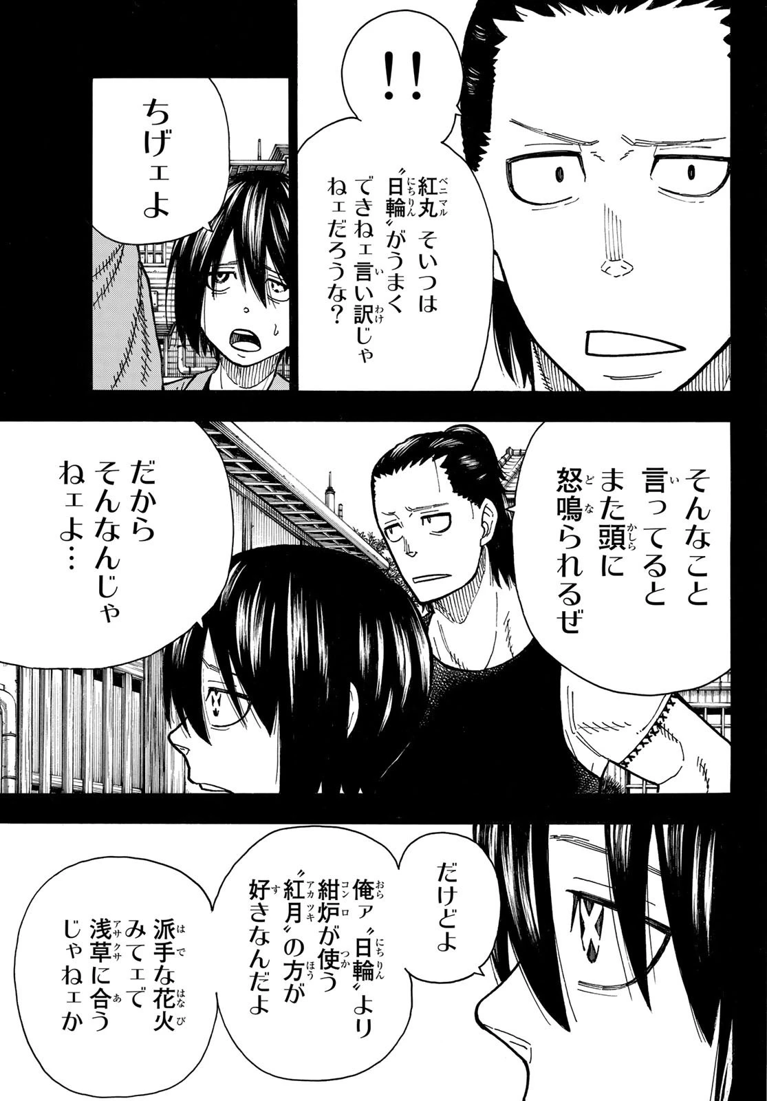 炎炎ノ消防隊 第220話 - 17