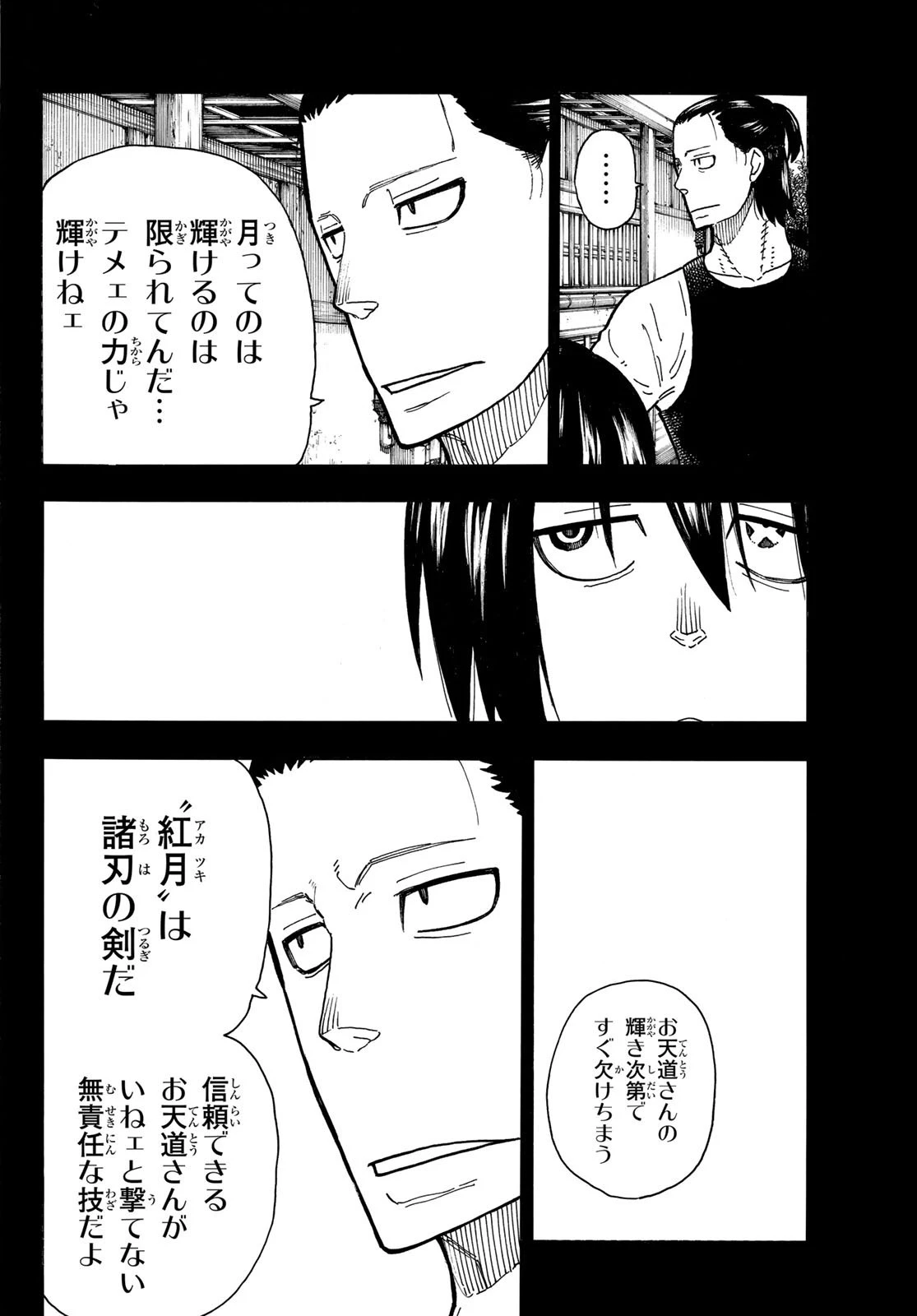 炎炎ノ消防隊 第220話 - 18