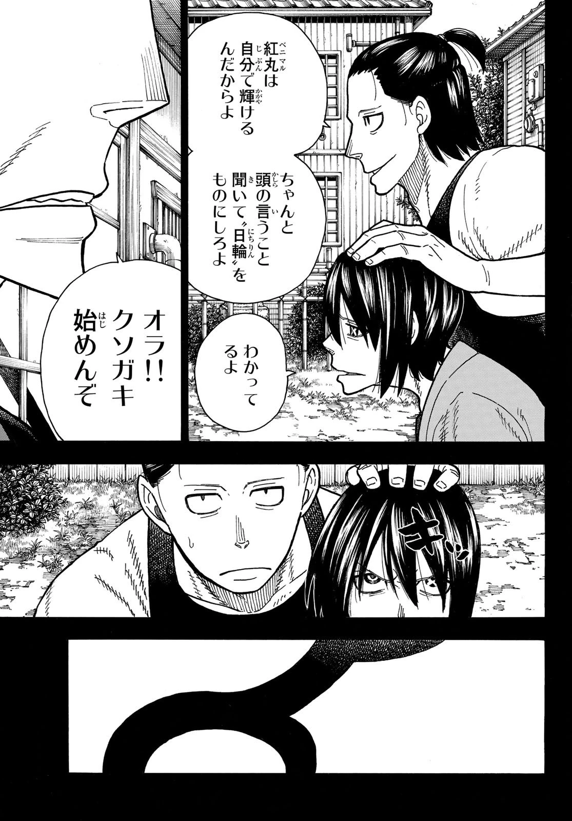 炎炎ノ消防隊 第220話 - 19