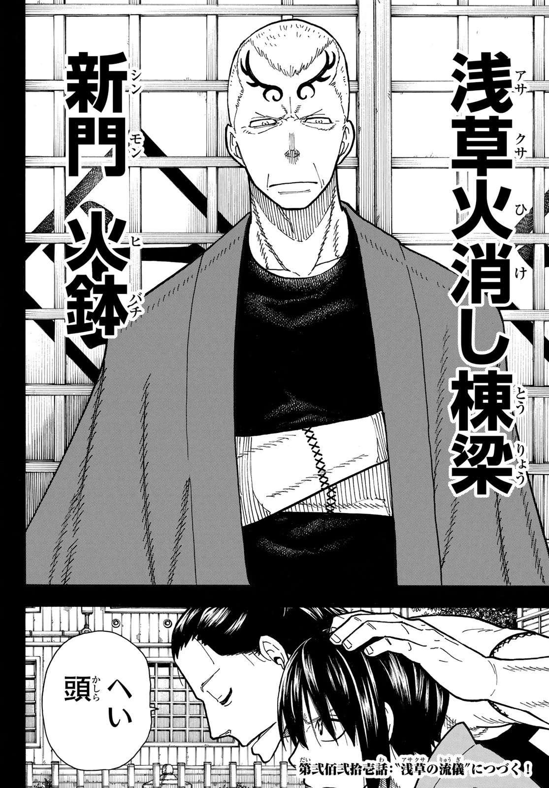 炎炎ノ消防隊 第220話 - 20