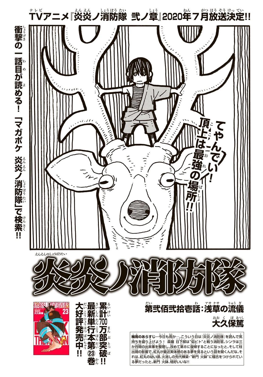 炎炎ノ消防隊 第221話 - 1