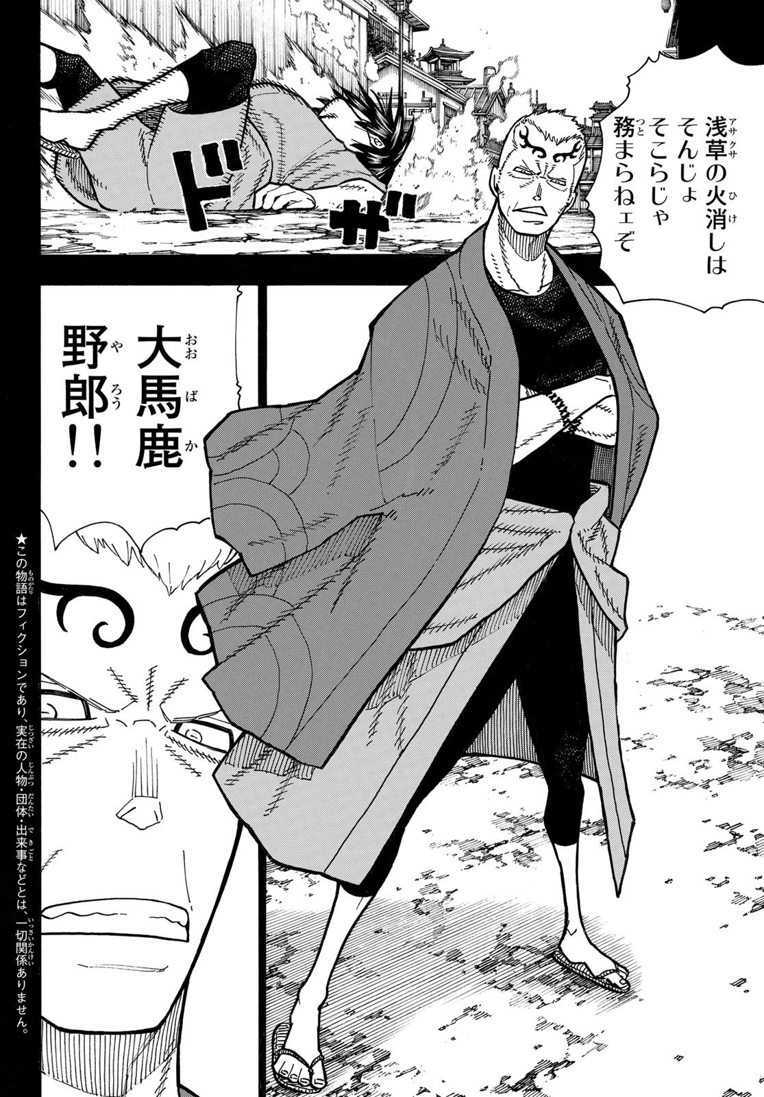 炎炎ノ消防隊 第221話 - 2