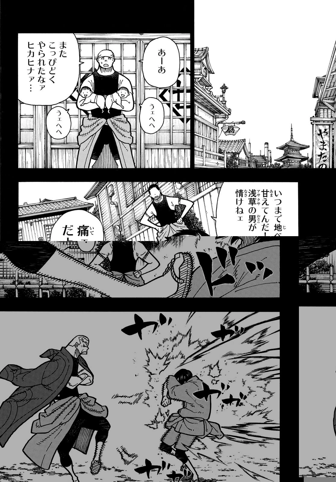 炎炎ノ消防隊 第221話 - 3