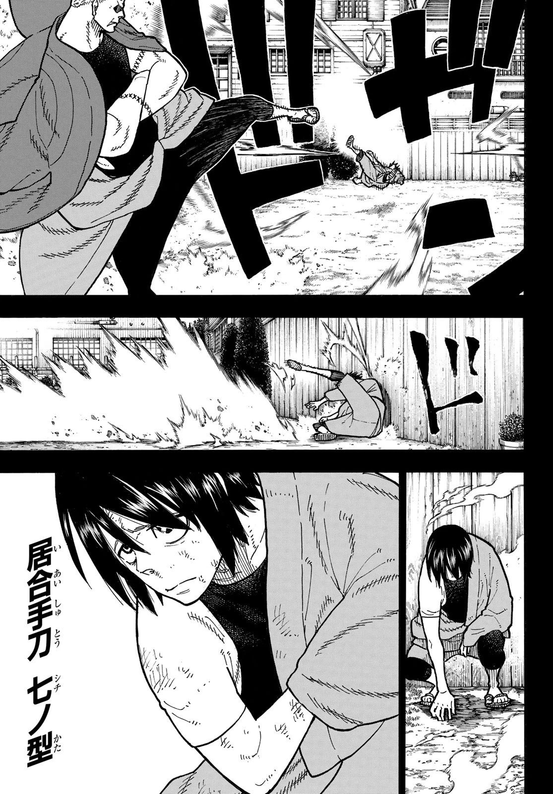 炎炎ノ消防隊 第221話 - 5