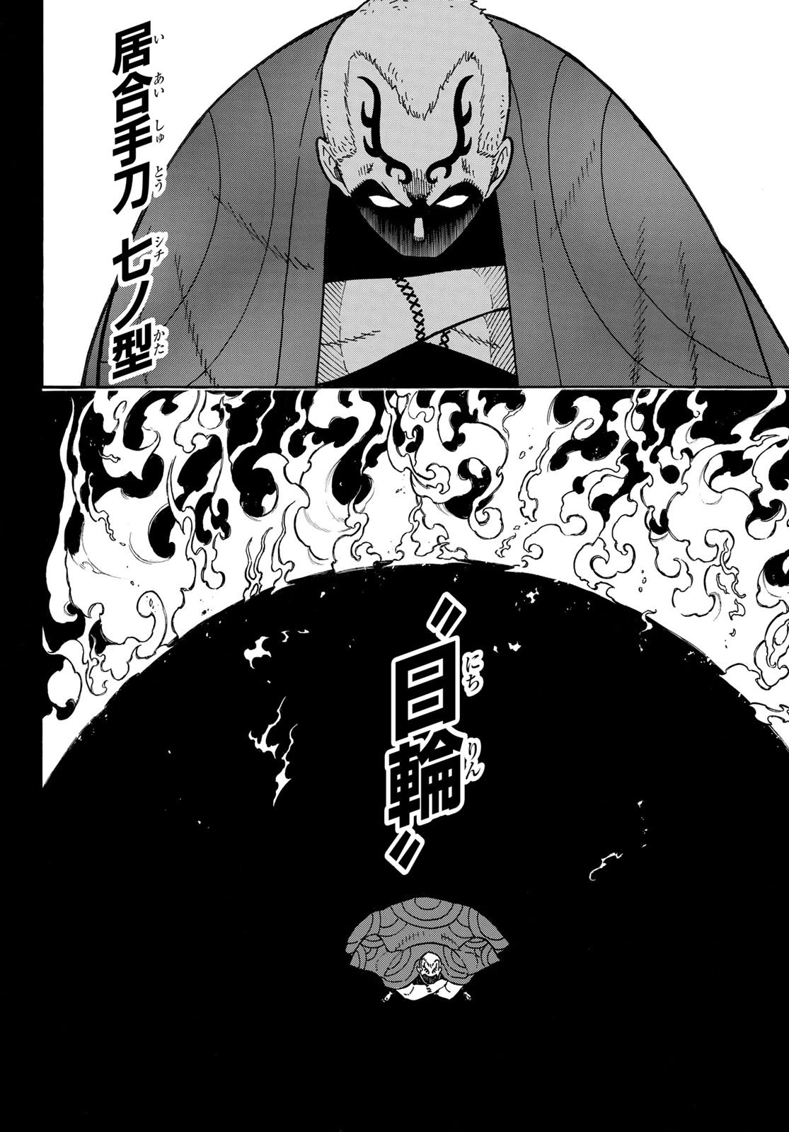 炎炎ノ消防隊 第221話 - 6