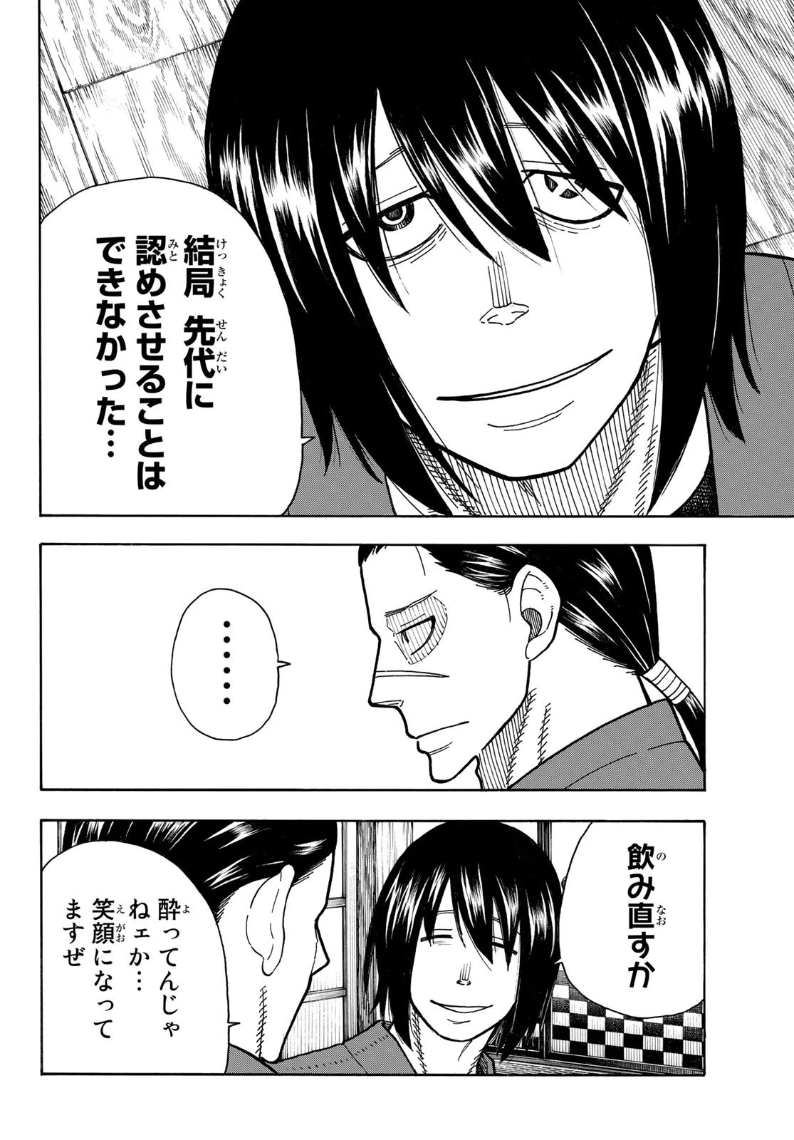 炎炎ノ消防隊 第221話 - 12