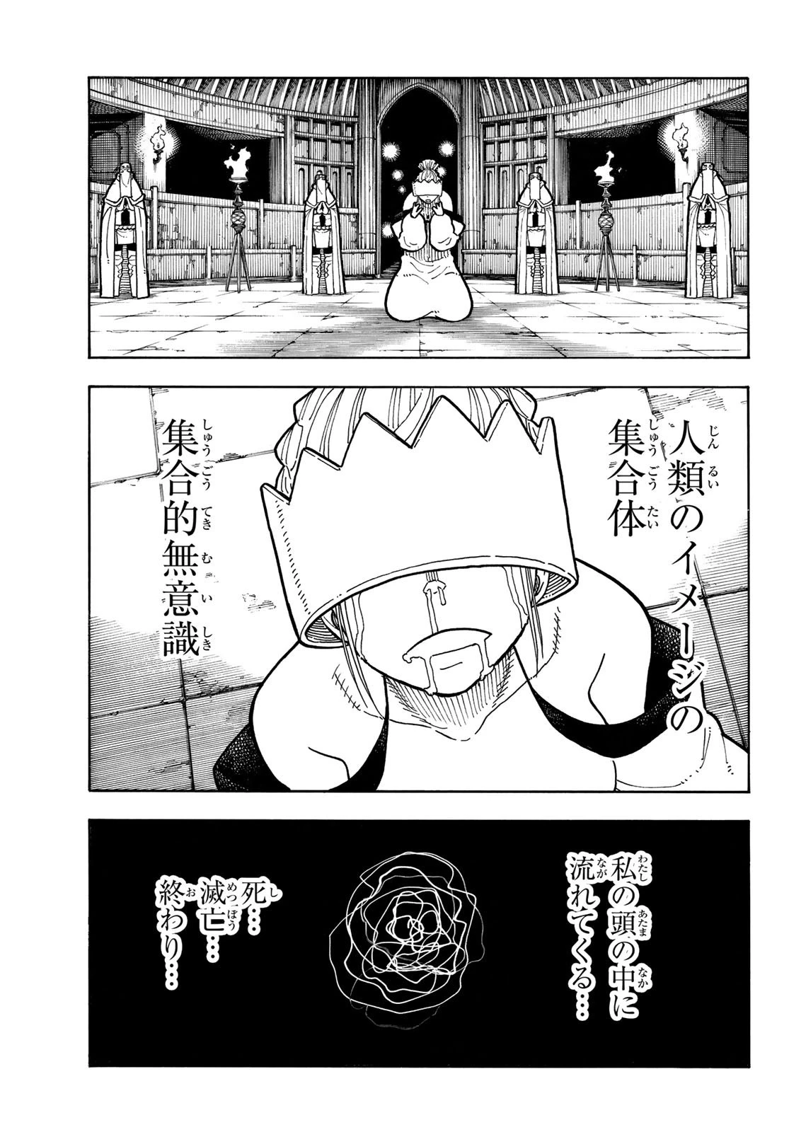 炎炎ノ消防隊 第221話 - 15