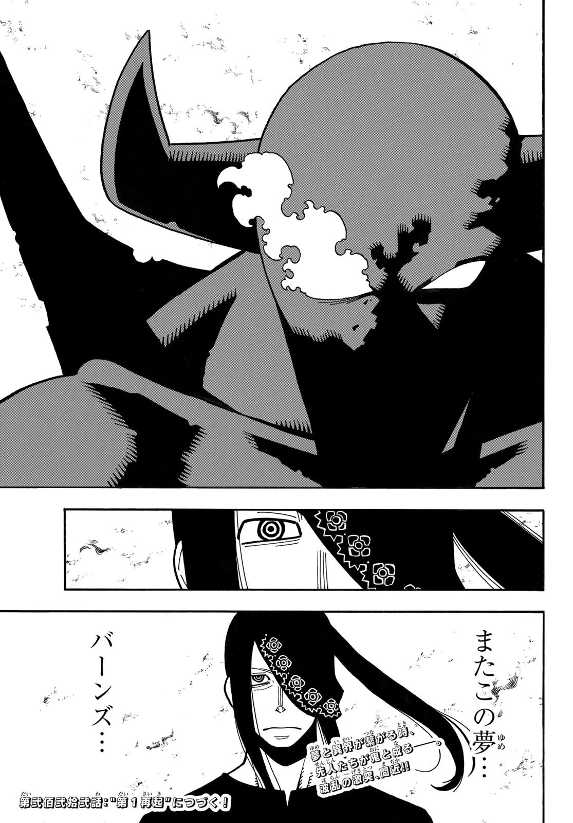 炎炎ノ消防隊 第221話 - 19