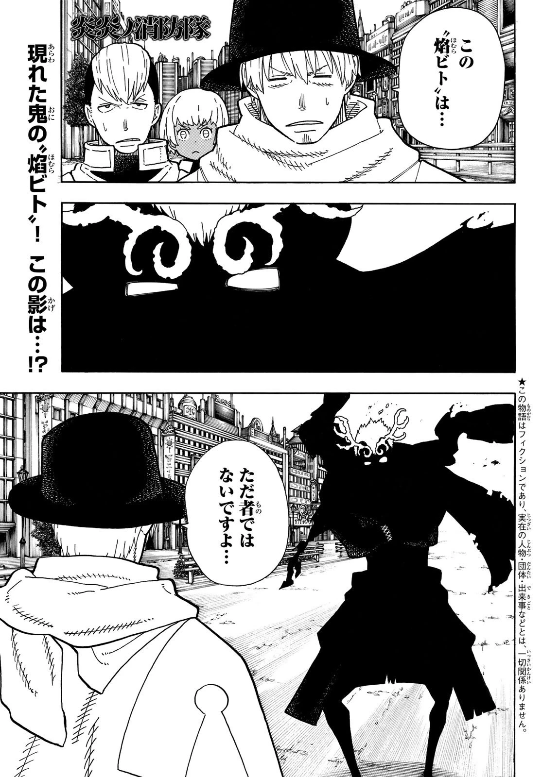 炎炎ノ消防隊 第223話 - 1