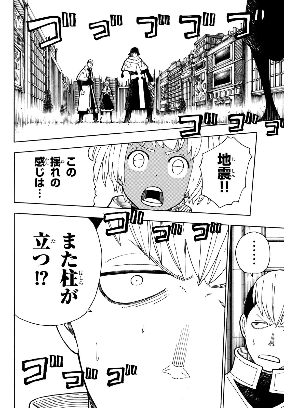 炎炎ノ消防隊 第223話 - 2