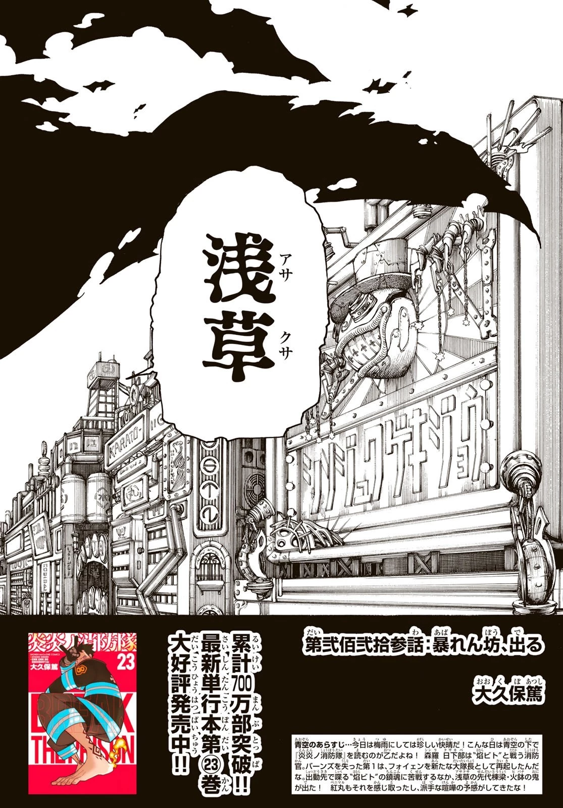 炎炎ノ消防隊 第223話 - 4