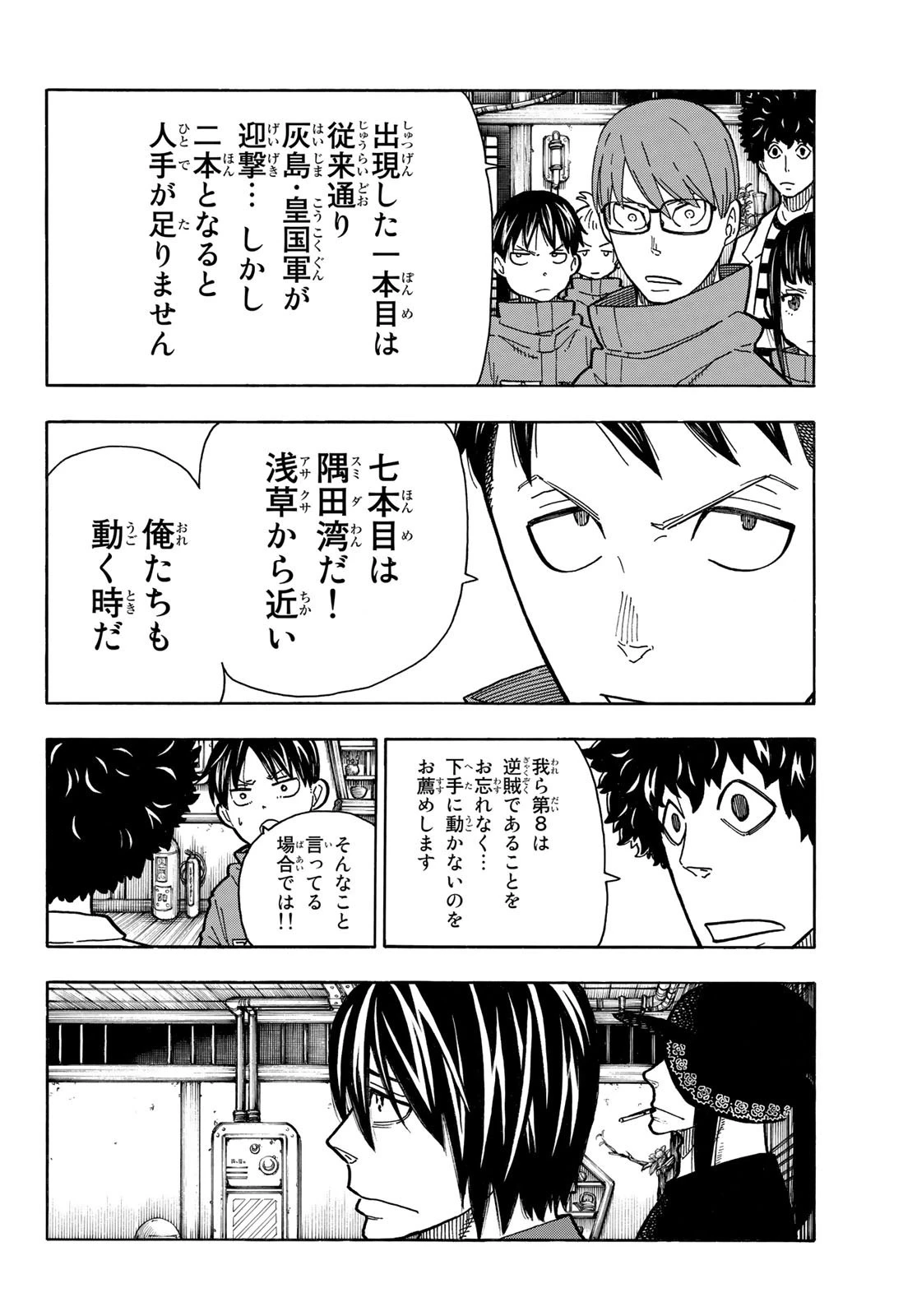 炎炎ノ消防隊 第223話 - 8