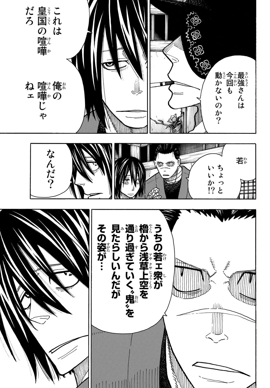 炎炎ノ消防隊 第223話 - 9