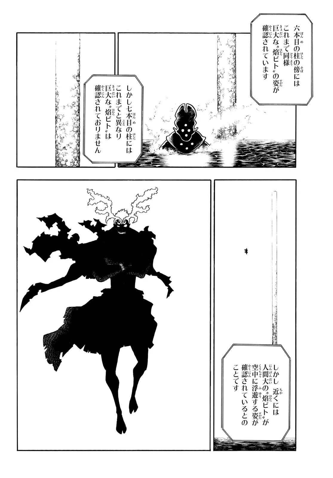 炎炎ノ消防隊 第223話 - 10